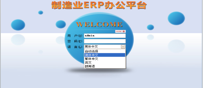 ERP软件 ERP软件